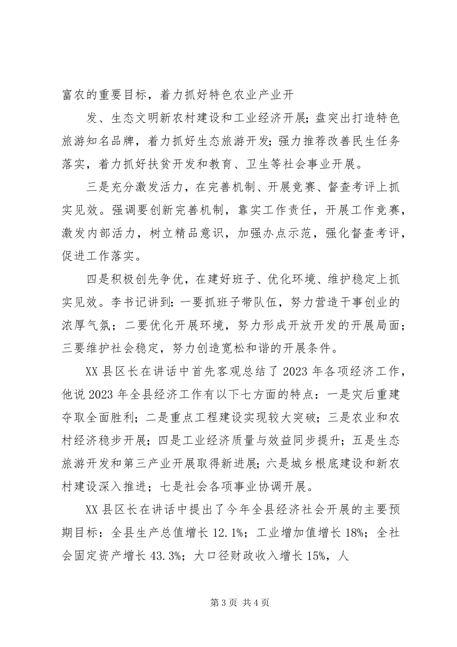 2023年全县经济工作会议精神传达提纲.docx_第3页