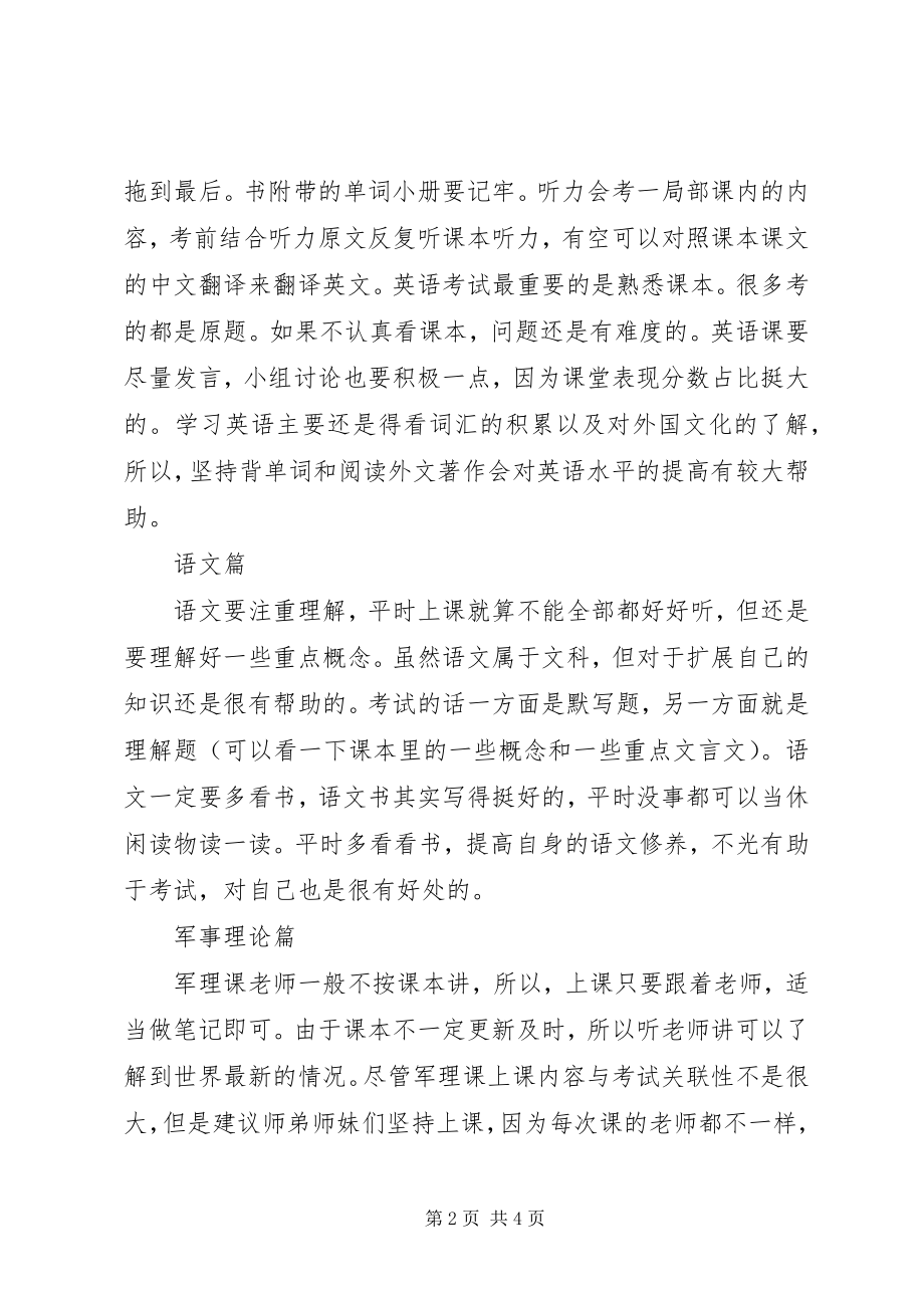 2023年给师弟师妹的一份学习心得.docx_第2页