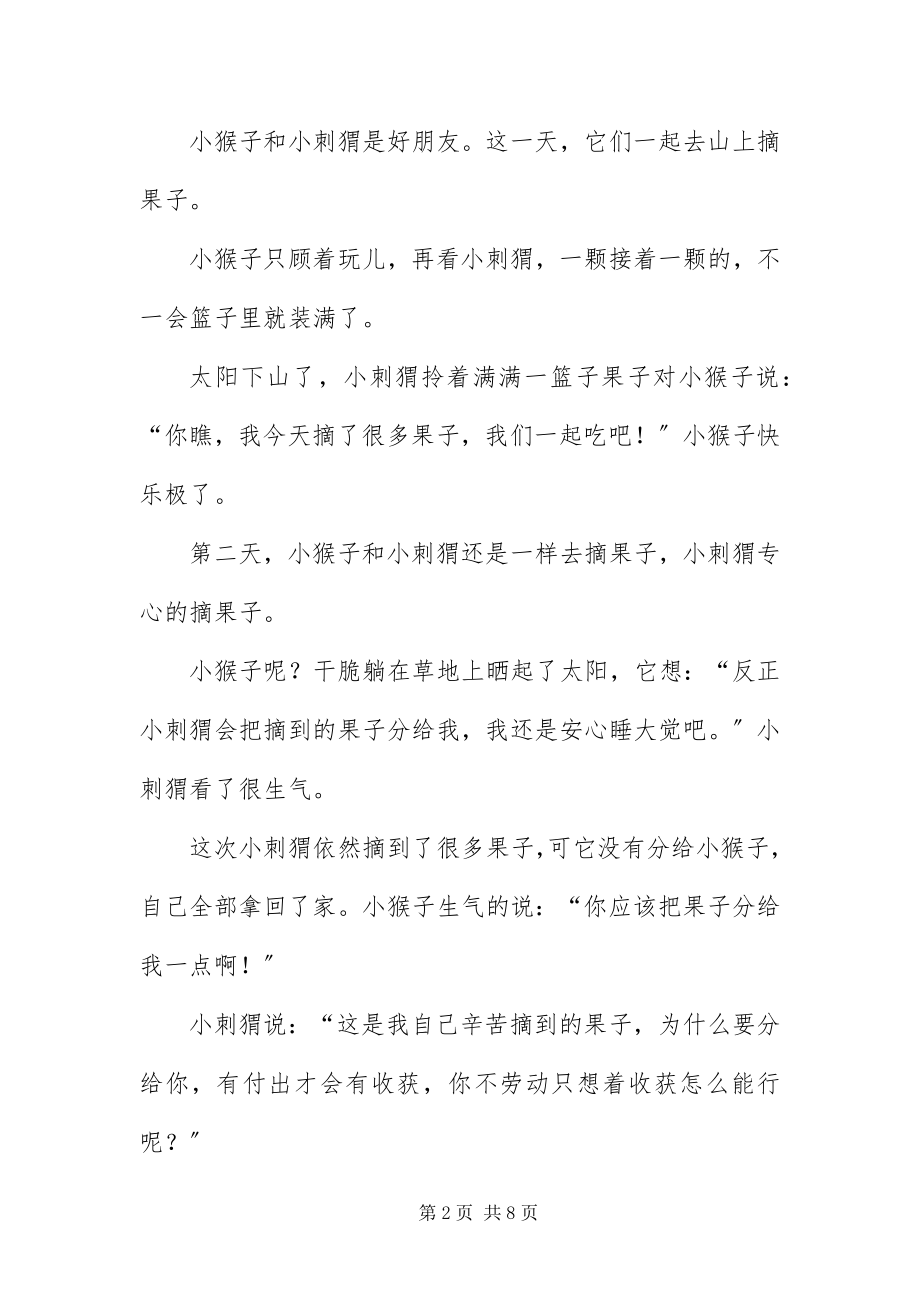 2023年中班幼儿益智小故事.docx_第2页