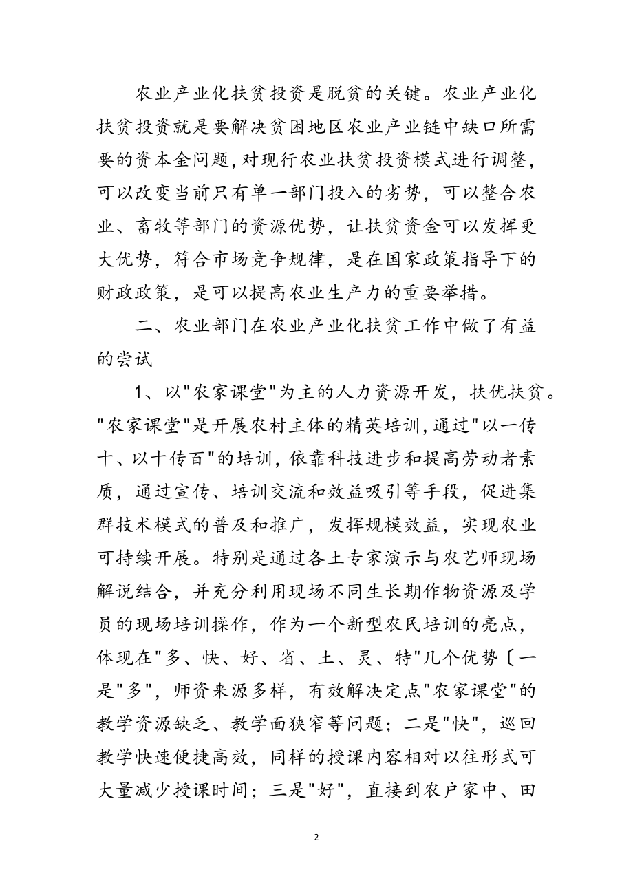 2023年扶贫调研座谈会讲话词范文.doc_第2页