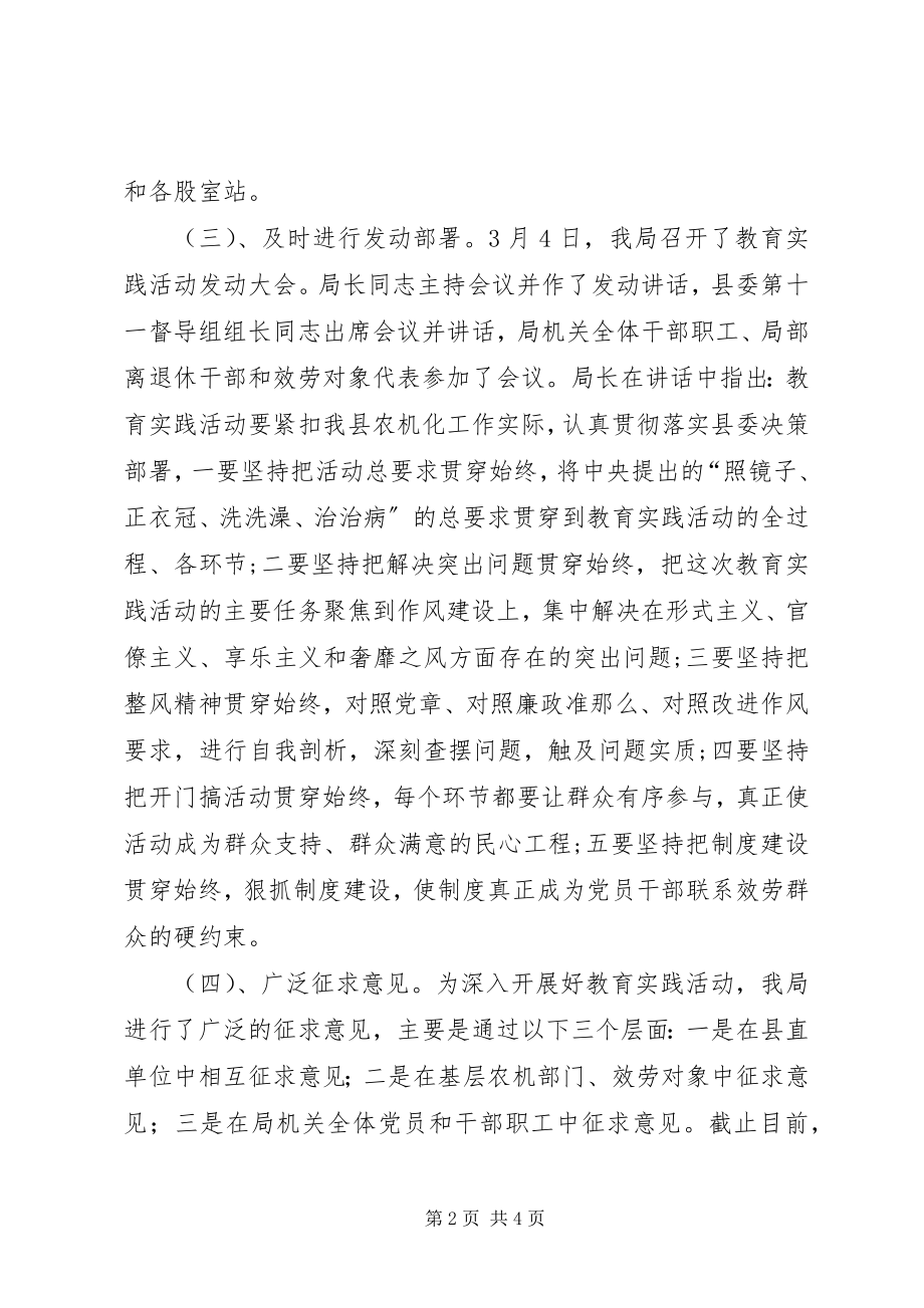 2023年农机局教育实践前一阶段工作总结.docx_第2页