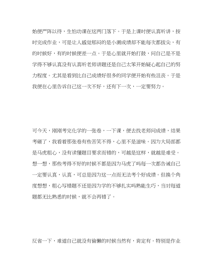 2023年初三开学自我评价.docx_第2页