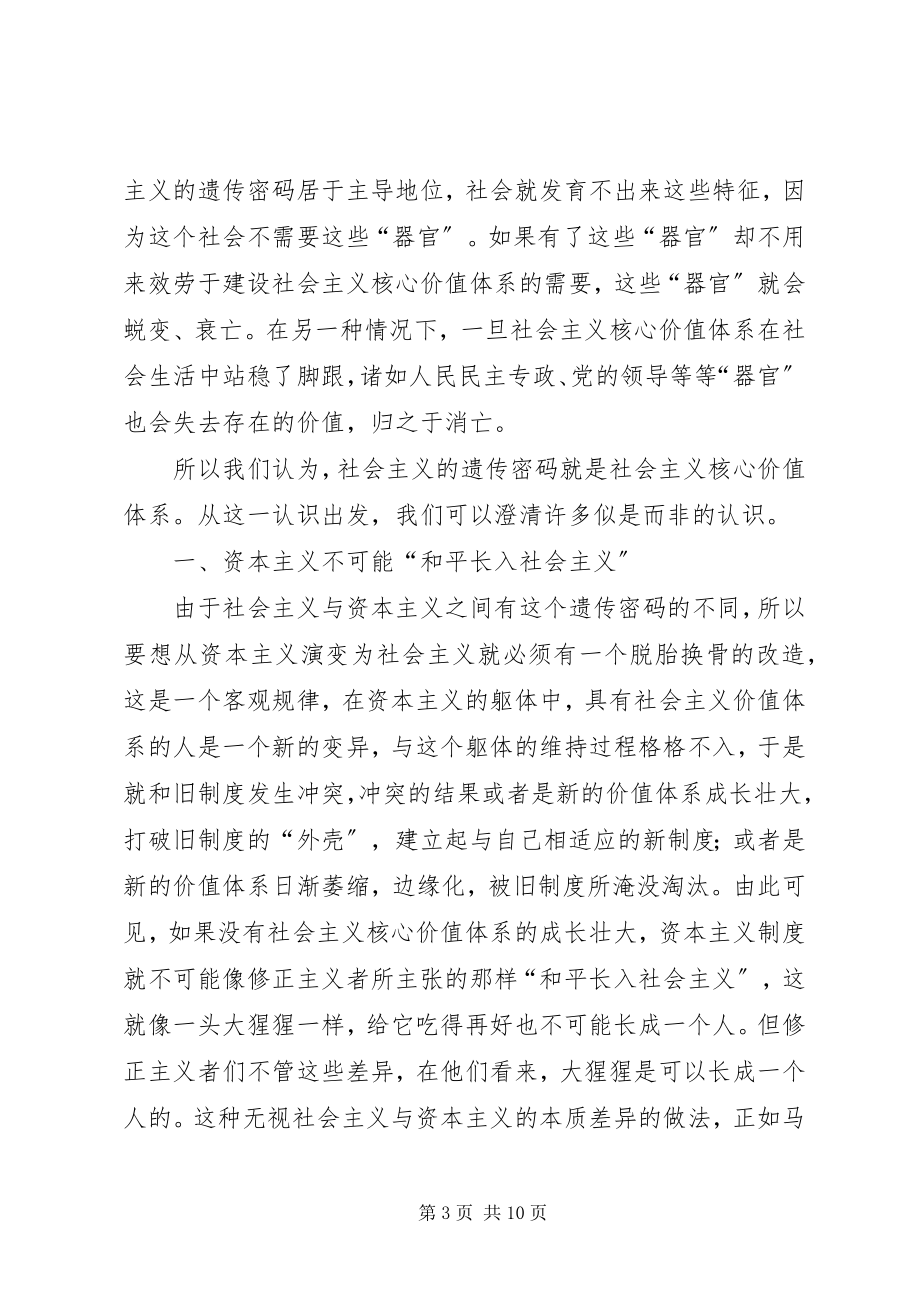 2023年坚持社会主义核心价值体系走社会主义道路.docx_第3页