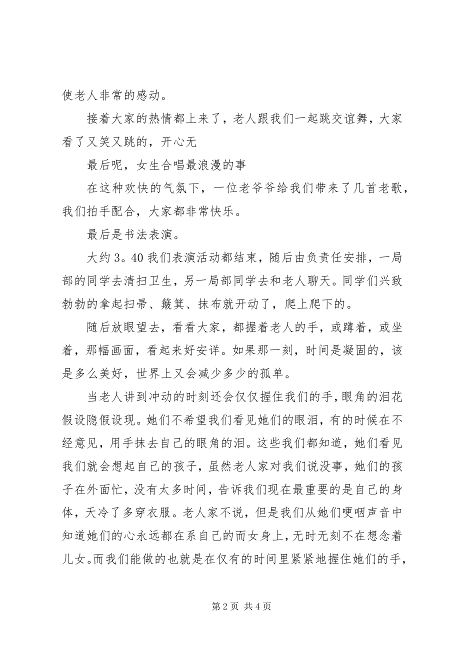 2023年半边天“敬老院”之行活动总结新编.docx_第2页