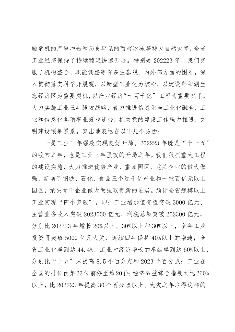 2023年党组书记在党组扩大会讲话.docx_第2页