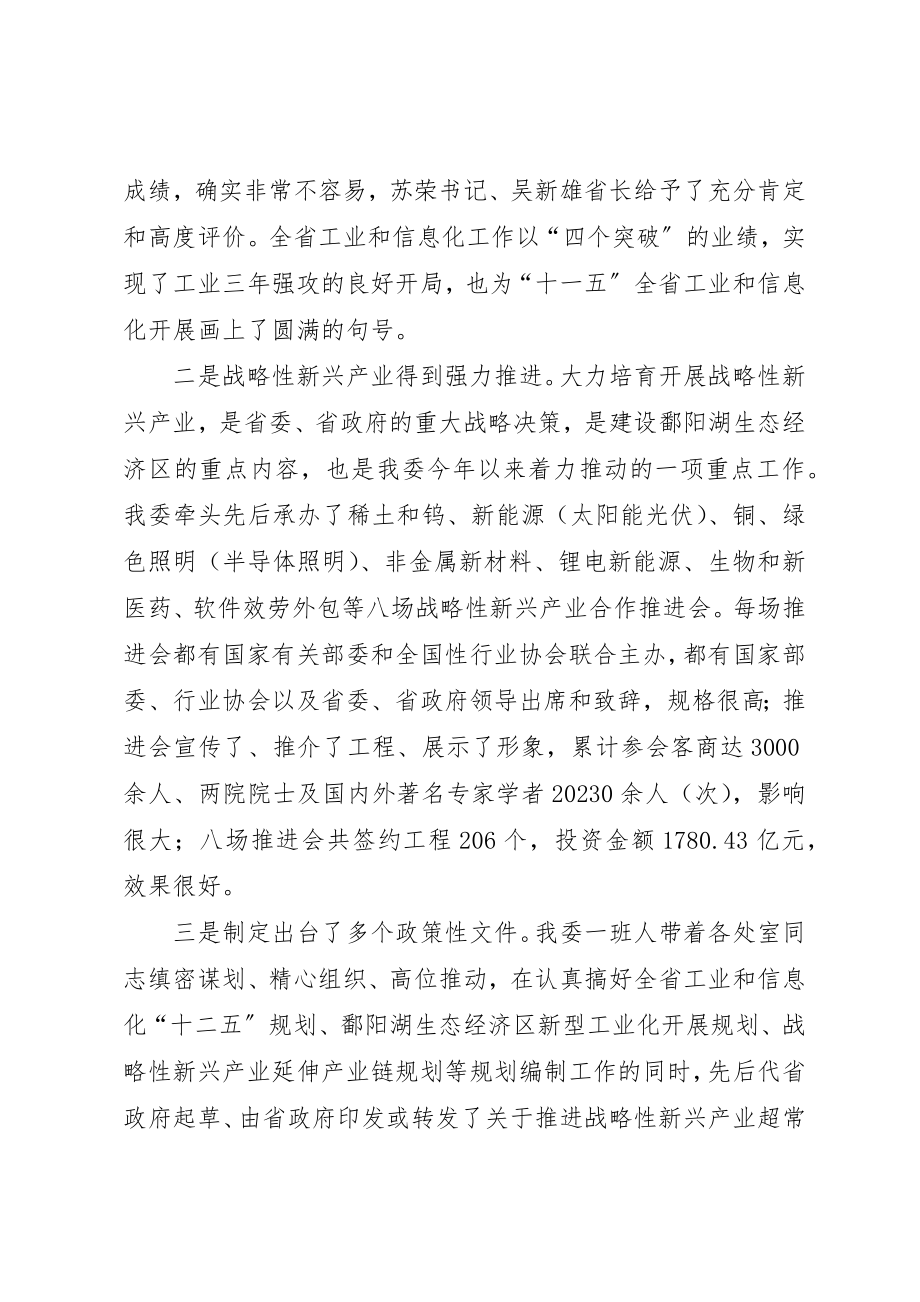 2023年党组书记在党组扩大会讲话.docx_第3页