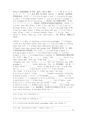 2023年五年级下册英语试题Module1达标检测卷含答案及听力材料外研版三起.doc