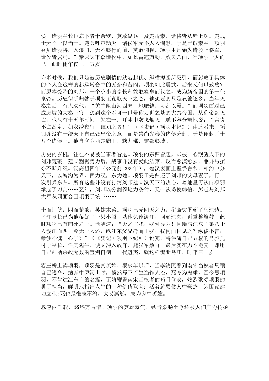 2023年霸王桥上读项羽.doc_第2页