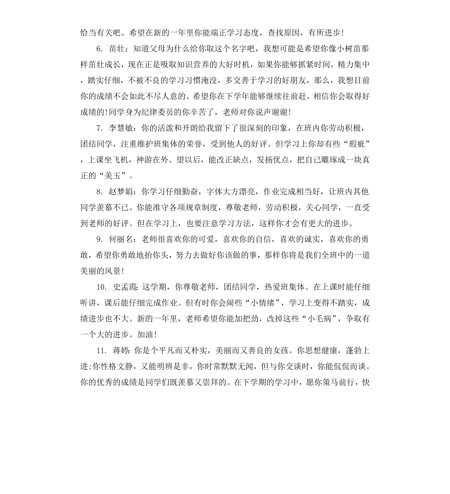 鼓励高二学生评语.docx_第2页