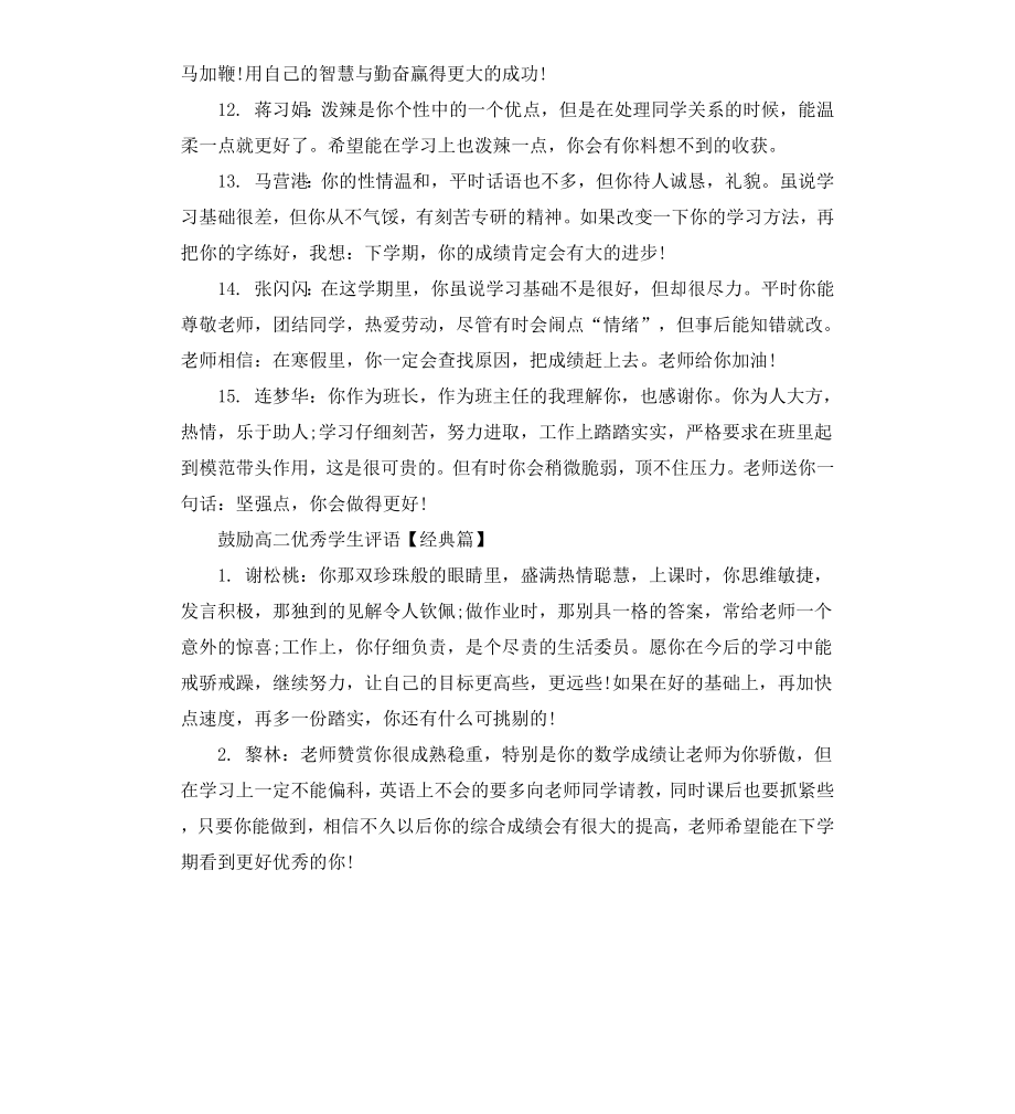 鼓励高二学生评语.docx_第3页