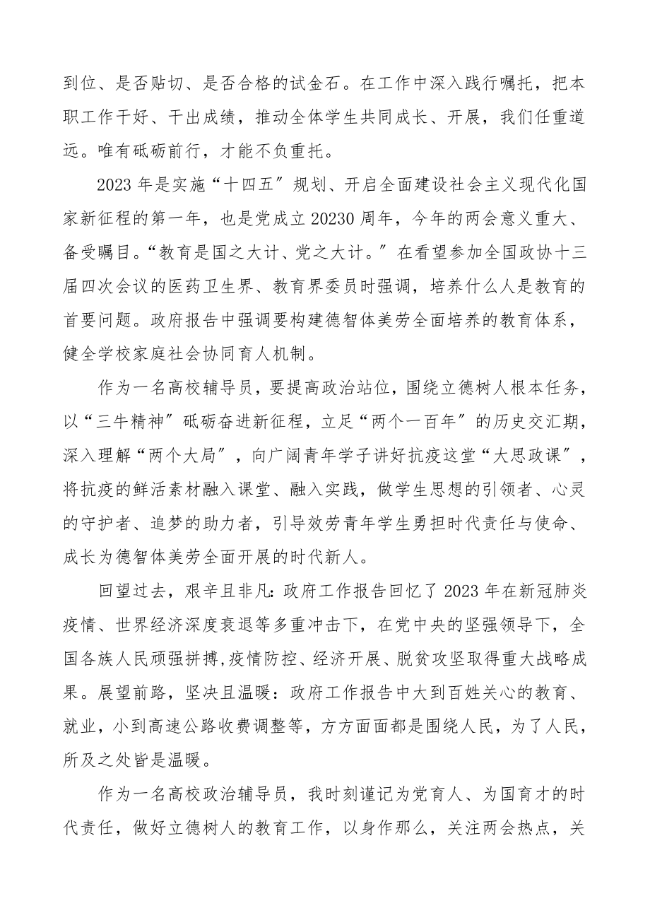 两会心得2023年两会精神心得体会研讨发言材料参考.doc_第2页