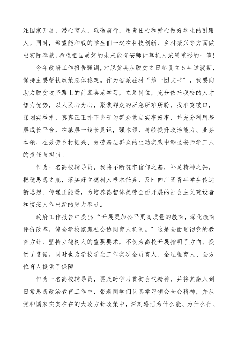 两会心得2023年两会精神心得体会研讨发言材料参考.doc_第3页