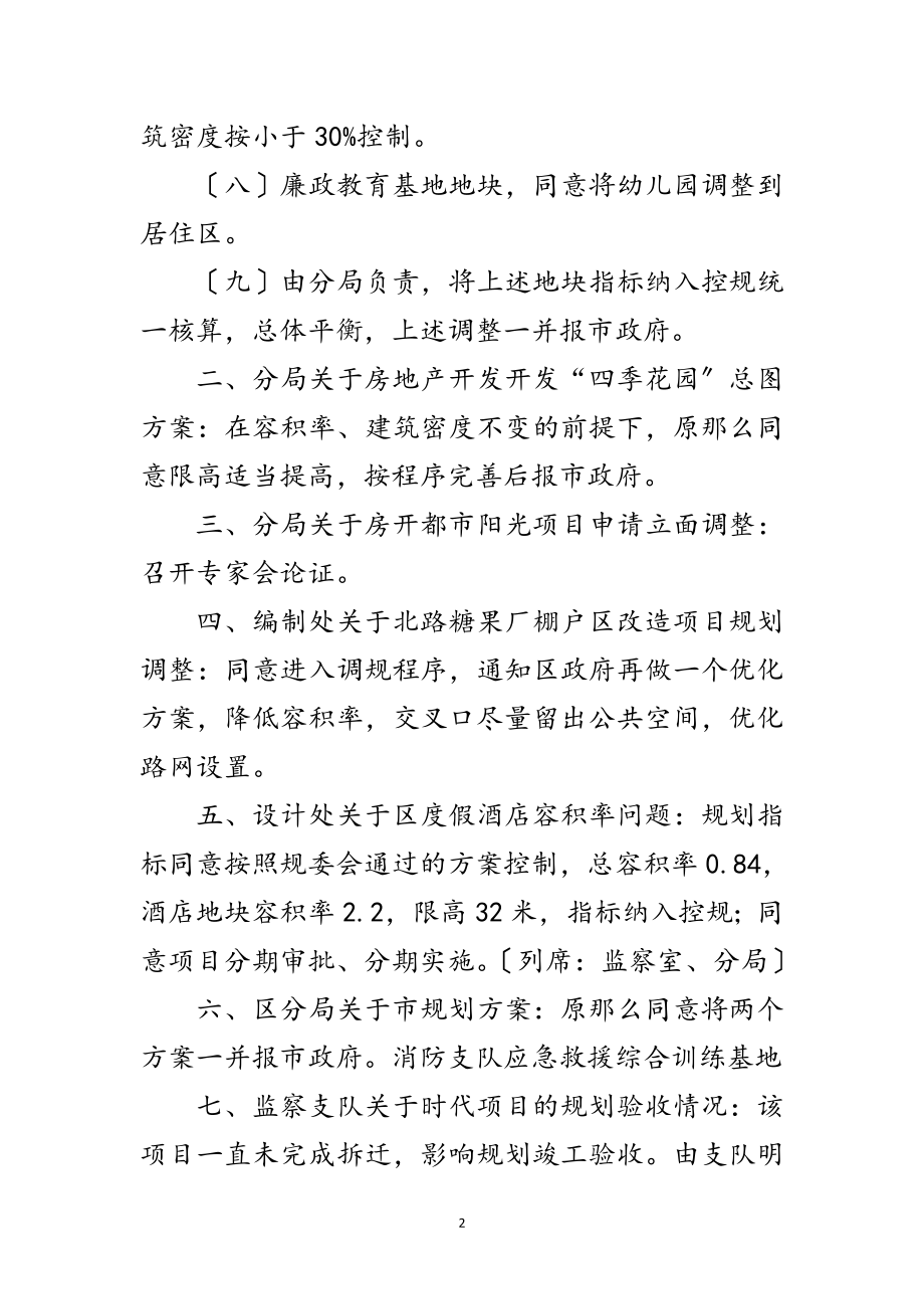 2023年城乡规划局业务办公会议纪要范文.doc_第2页