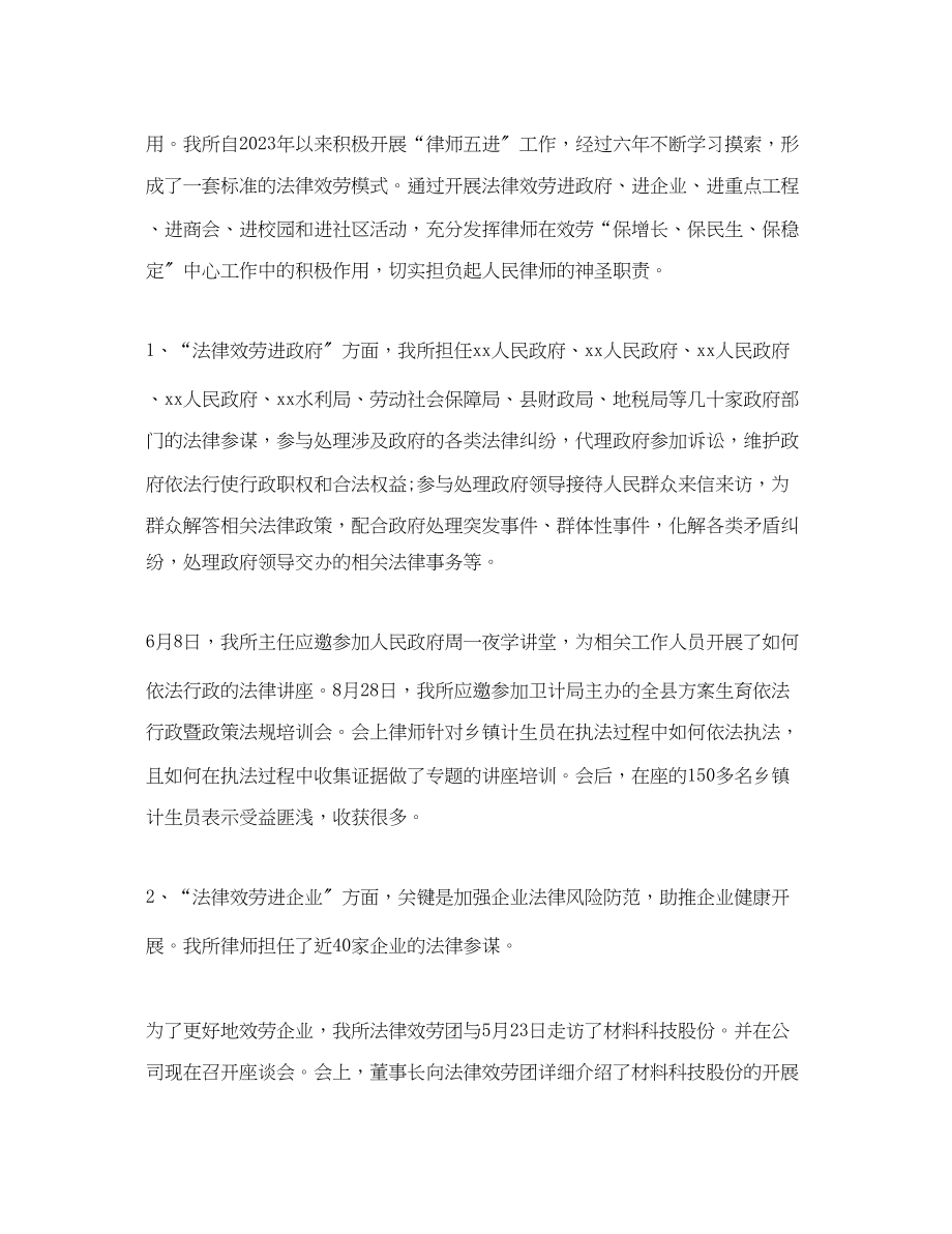 2023年律师事务所终个人工作总结三篇.docx_第2页