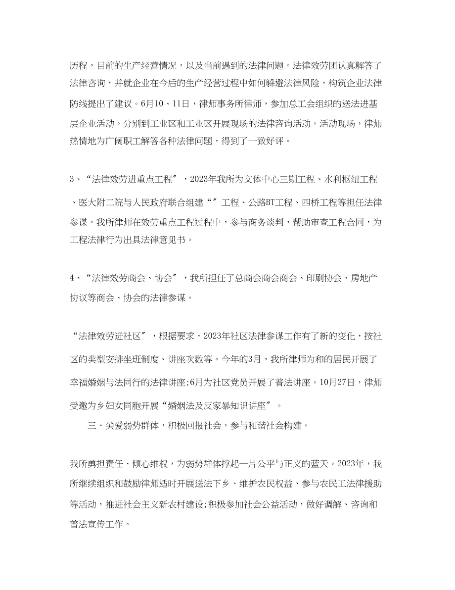 2023年律师事务所终个人工作总结三篇.docx_第3页