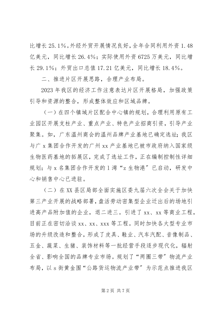 2023年工商业经济情况汇报.docx_第2页