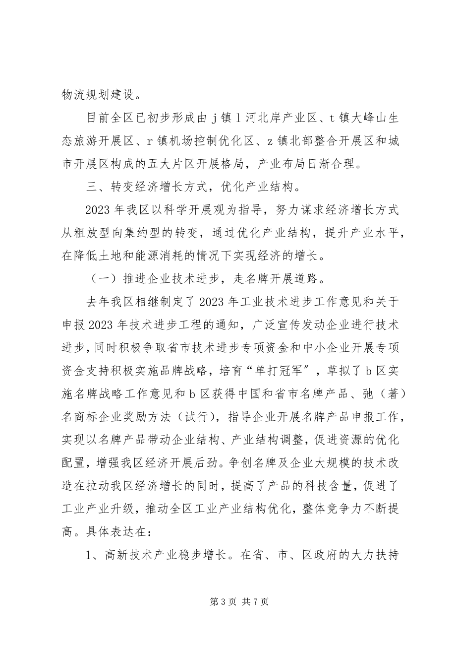 2023年工商业经济情况汇报.docx_第3页