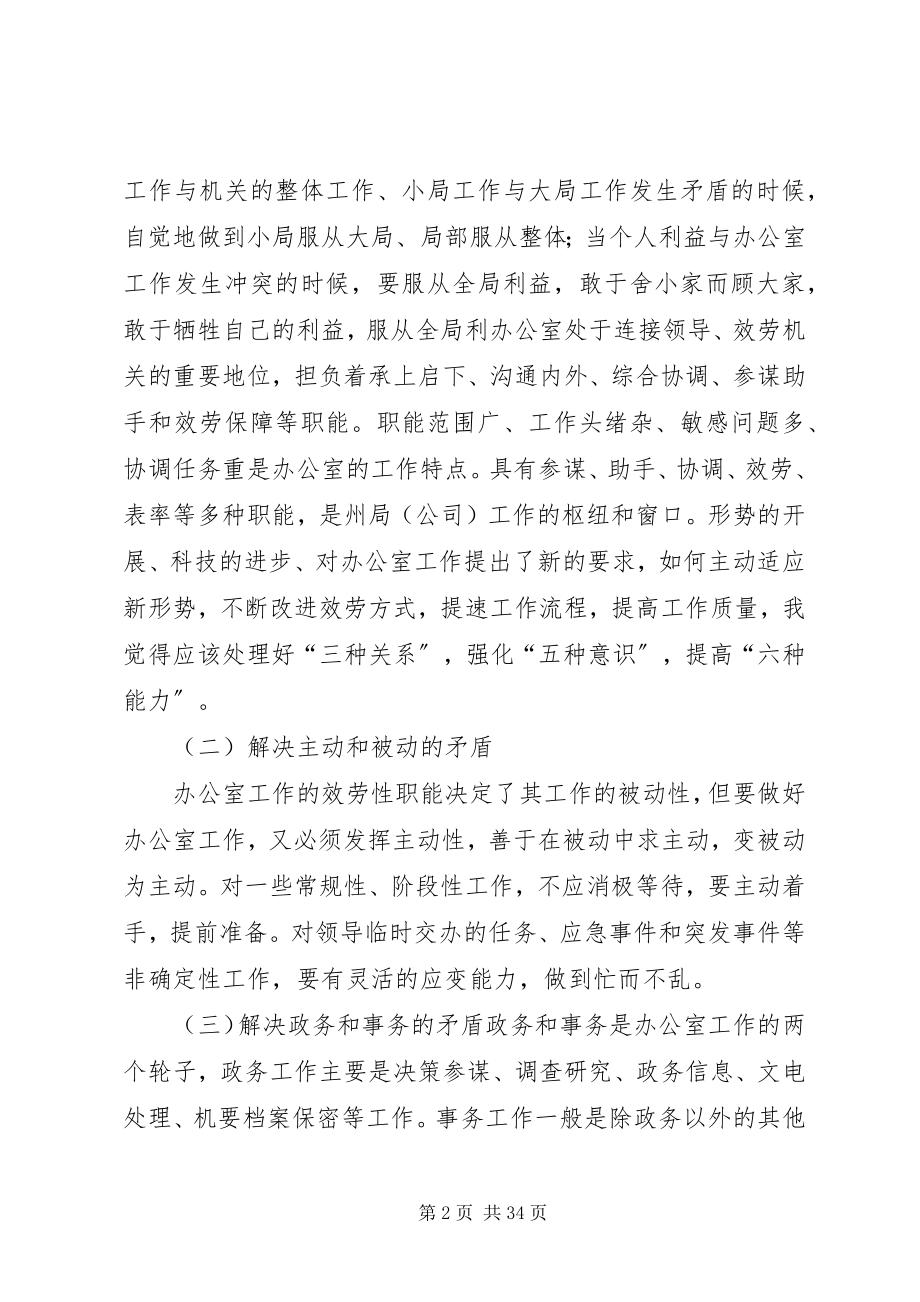 2023年新时期做好办公室工作的几点想法.docx_第2页