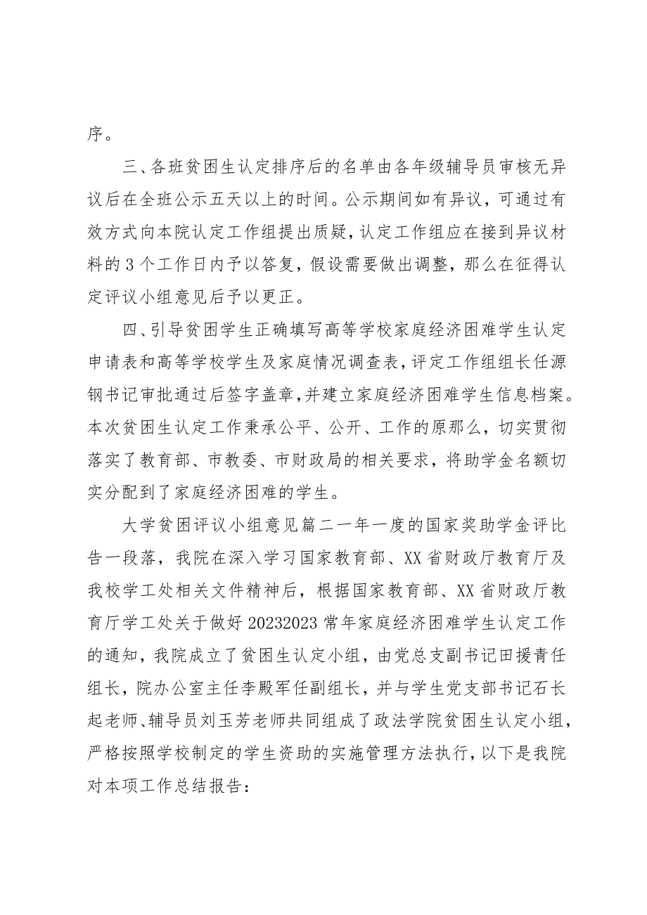 2023年大学贫困评议小组意见新编.docx_第2页