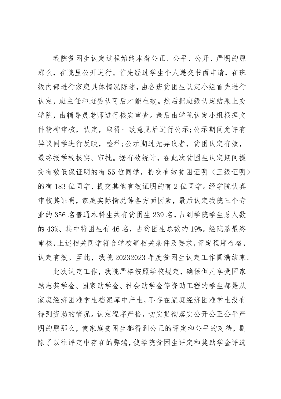 2023年大学贫困评议小组意见新编.docx_第3页