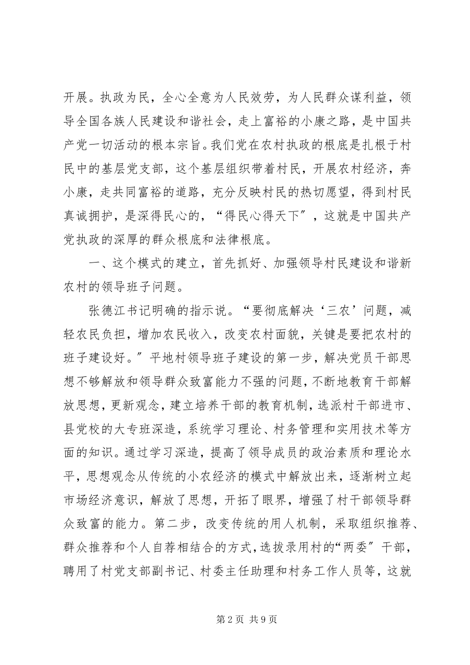 2023年建设和谐社会主义新农村心得体会.docx_第2页