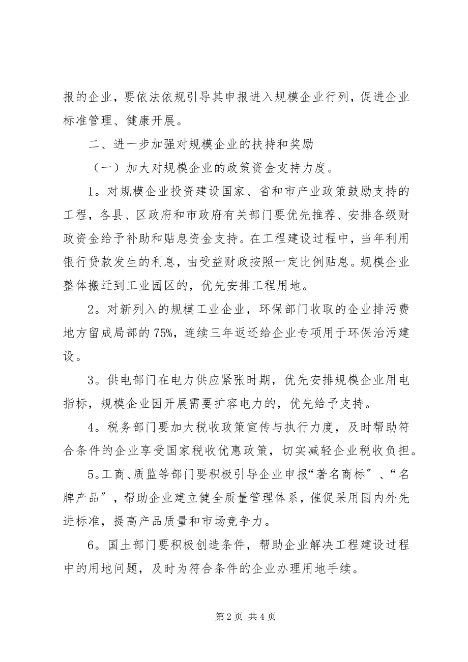 2023年企业培育发展指导意见.docx_第2页