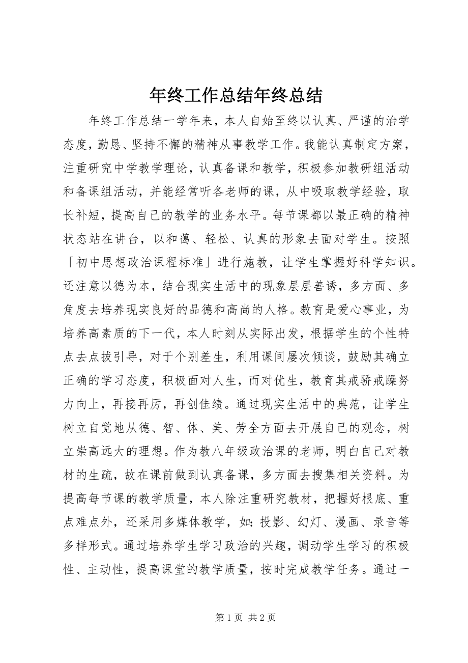 2023年终工作总结年终总结.docx_第1页