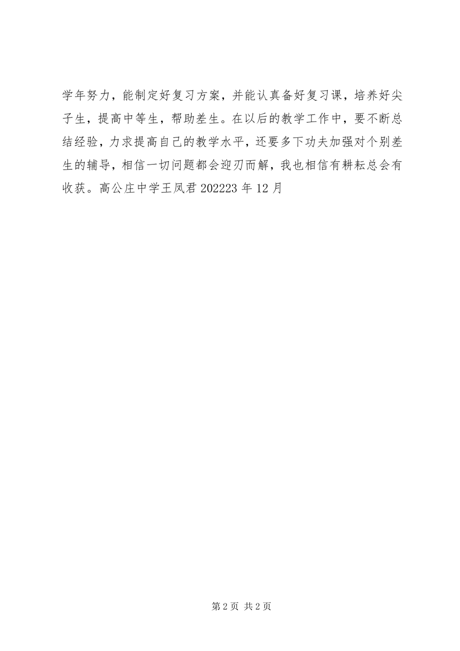 2023年终工作总结年终总结.docx_第2页