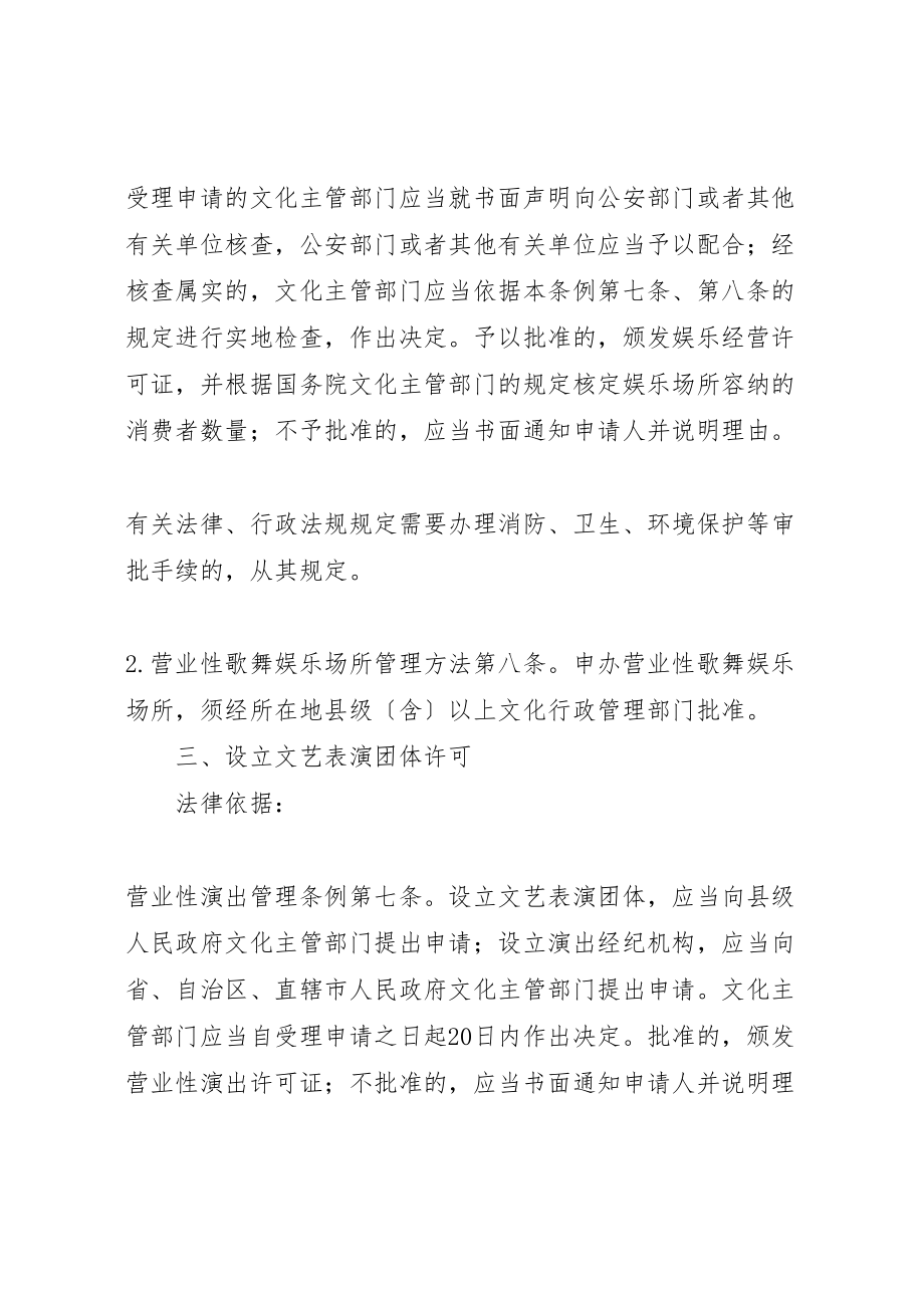 2023年文化局行政执法职能新编.doc_第2页