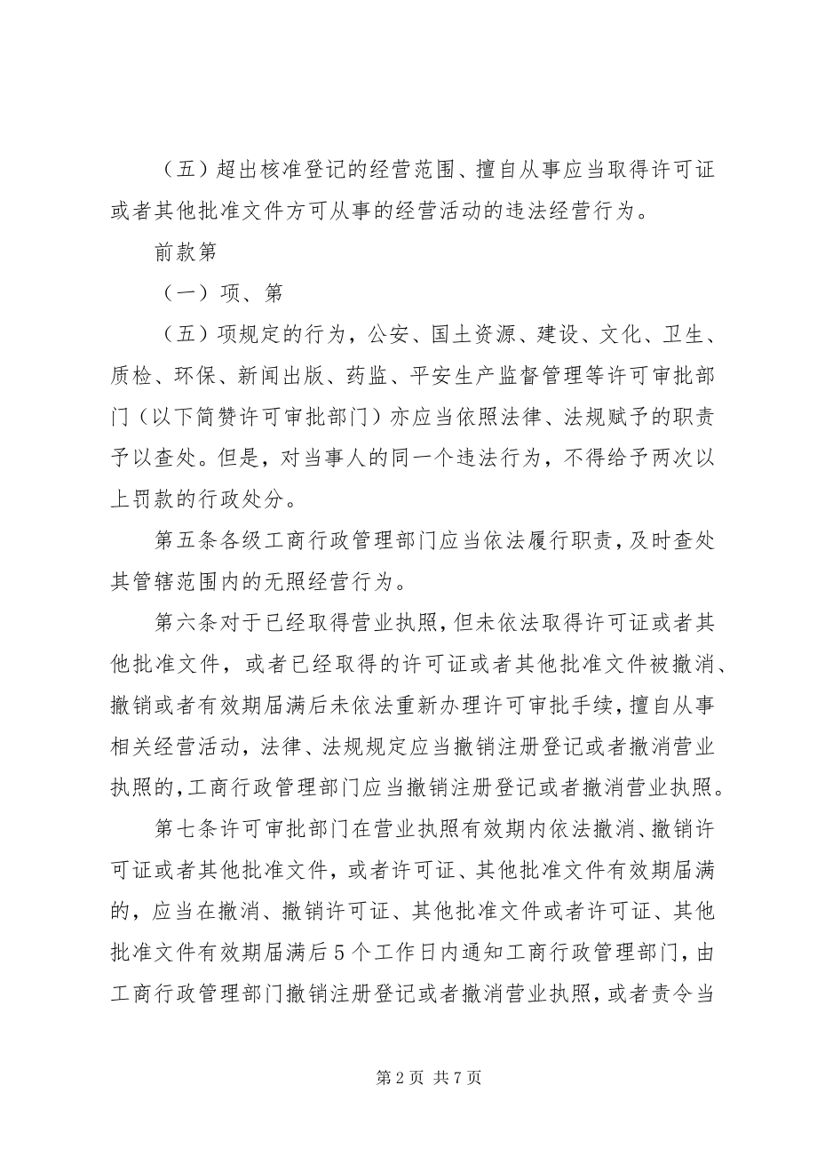 2023年无照经营查处办法.docx_第2页