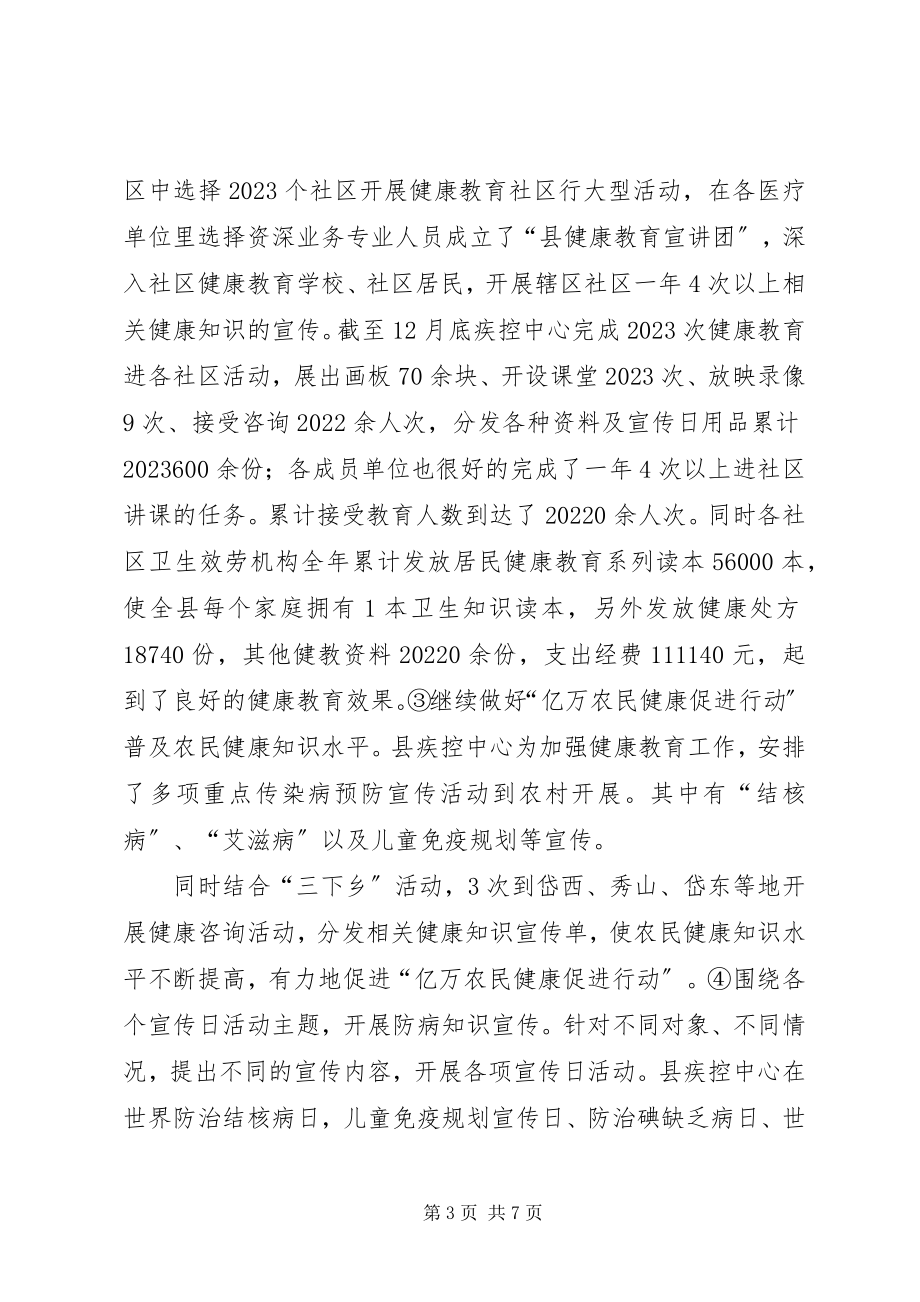 2023年卫生局疾病预防控制经验交流.docx_第3页