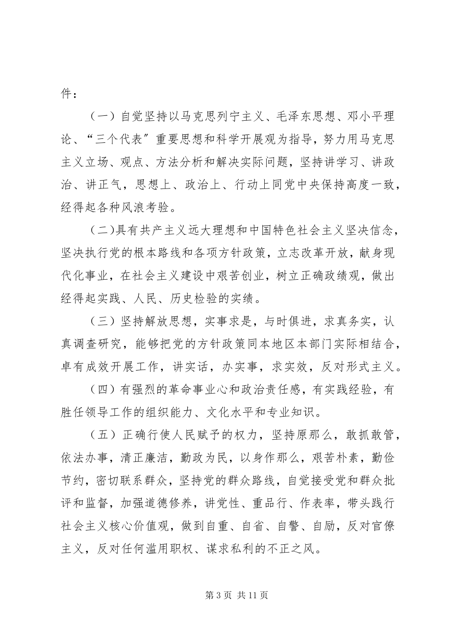 2023年两学一做专题学习资料党政领导干部选拔任用工作条例.docx_第3页