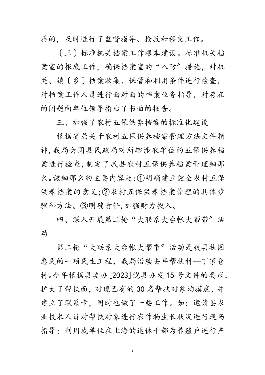 2023年档案局工作总结和工作计划范文.doc_第2页