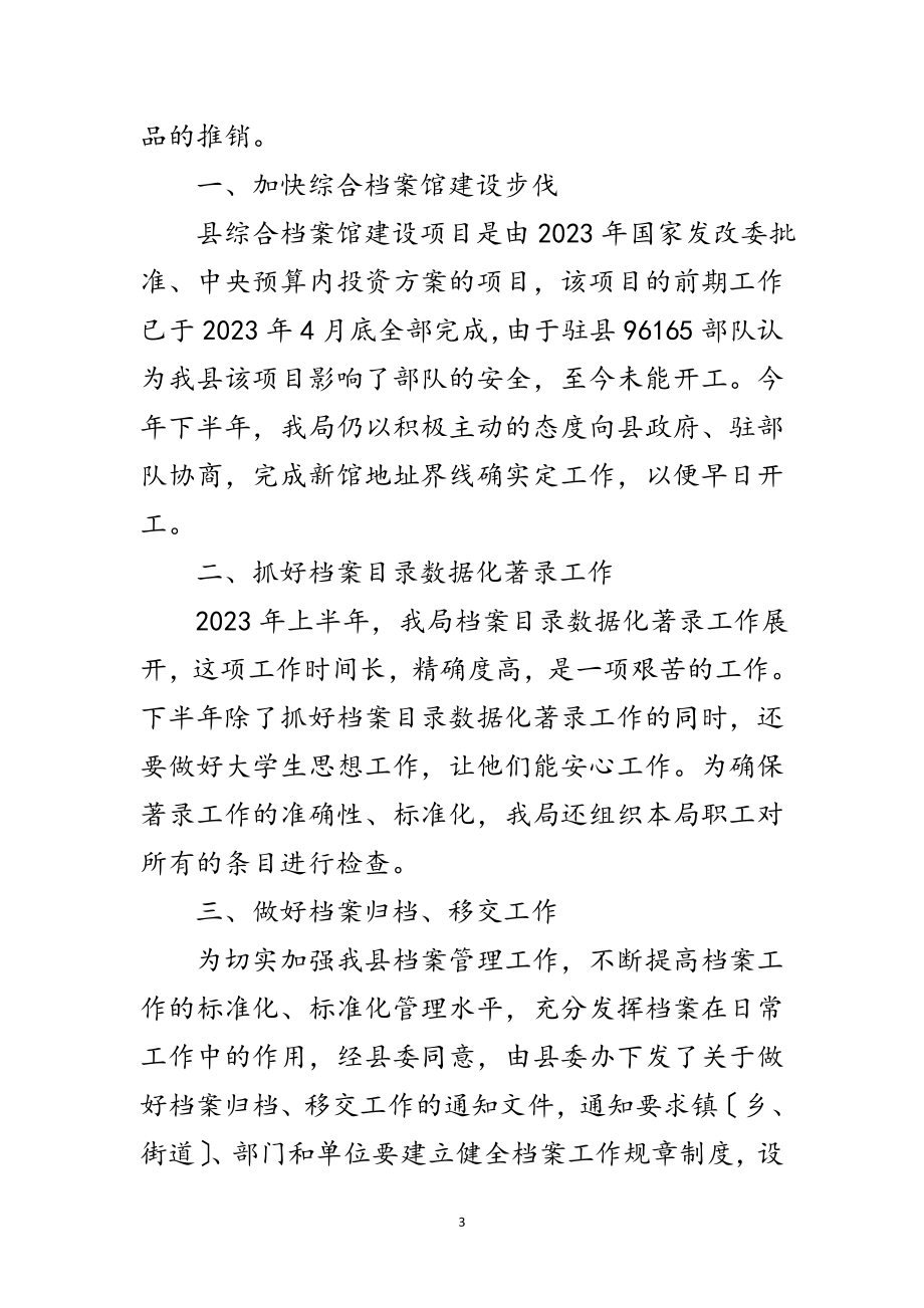 2023年档案局工作总结和工作计划范文.doc_第3页