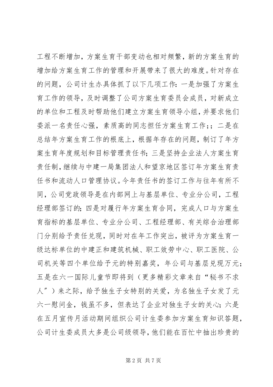 2023年某某某计划生育工作总结.docx_第2页