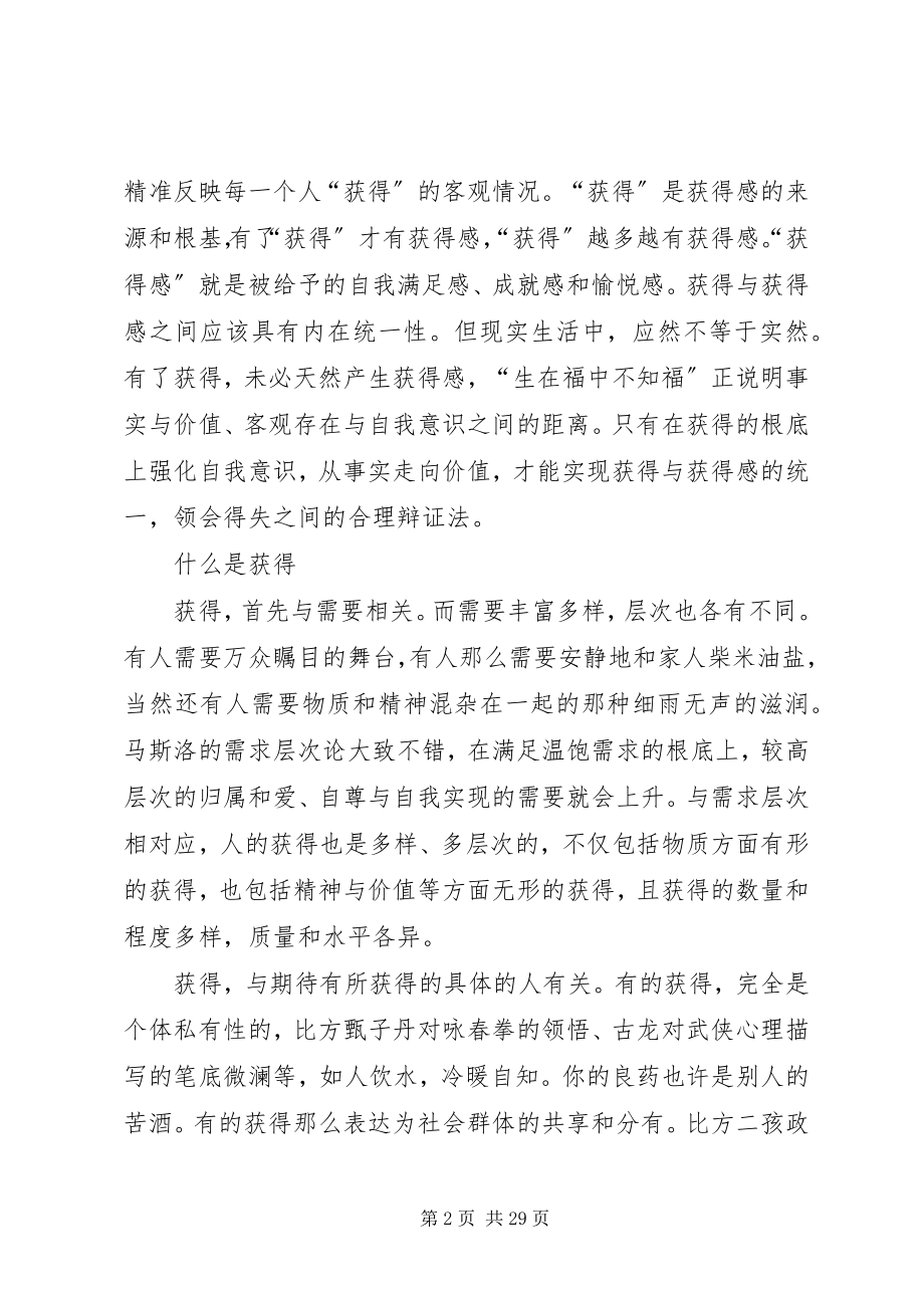 2023年将改革进行到底第十集心得体会汇总十篇.docx_第2页