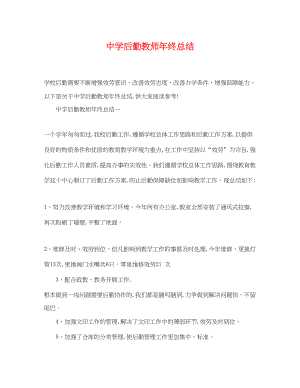 2023年后勤教师终总结.docx