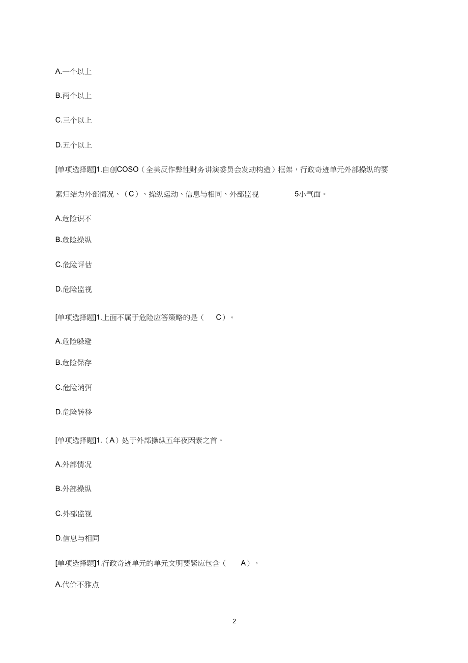 2023年会计继续教育试题8219243.docx_第2页