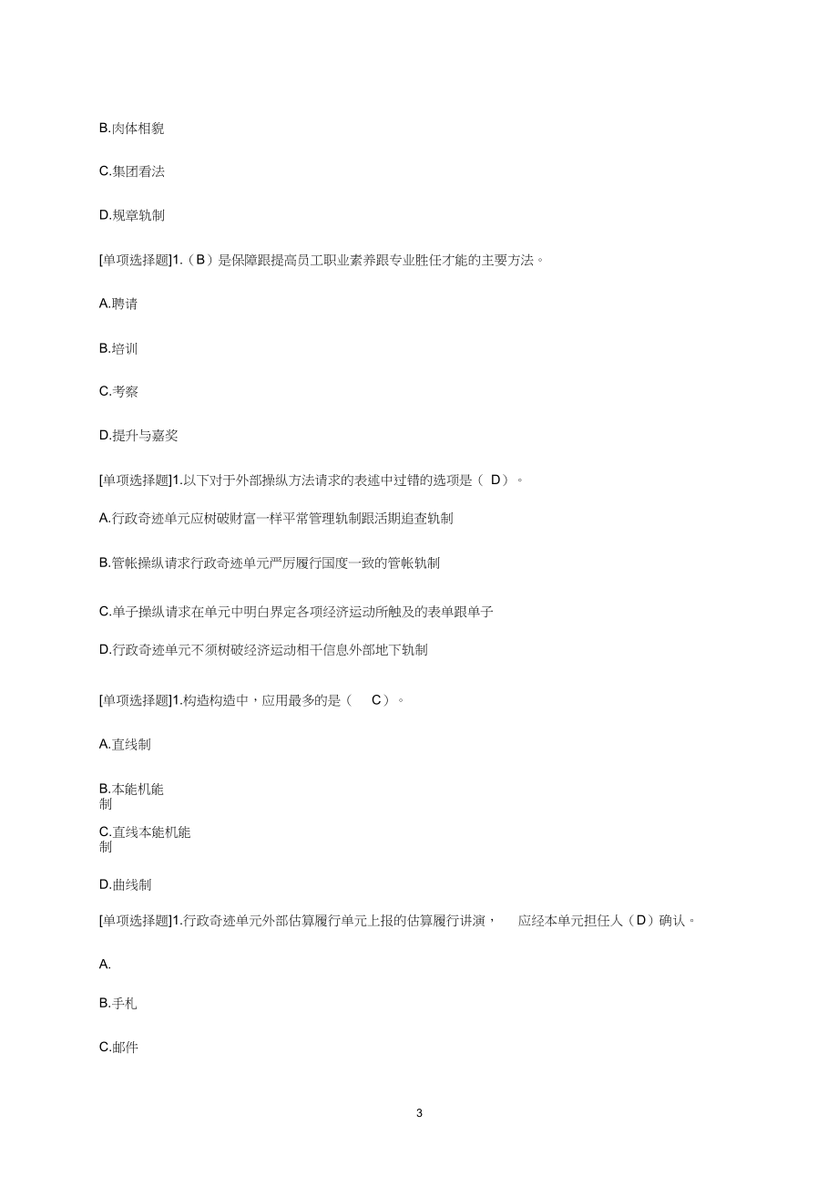 2023年会计继续教育试题8219243.docx_第3页