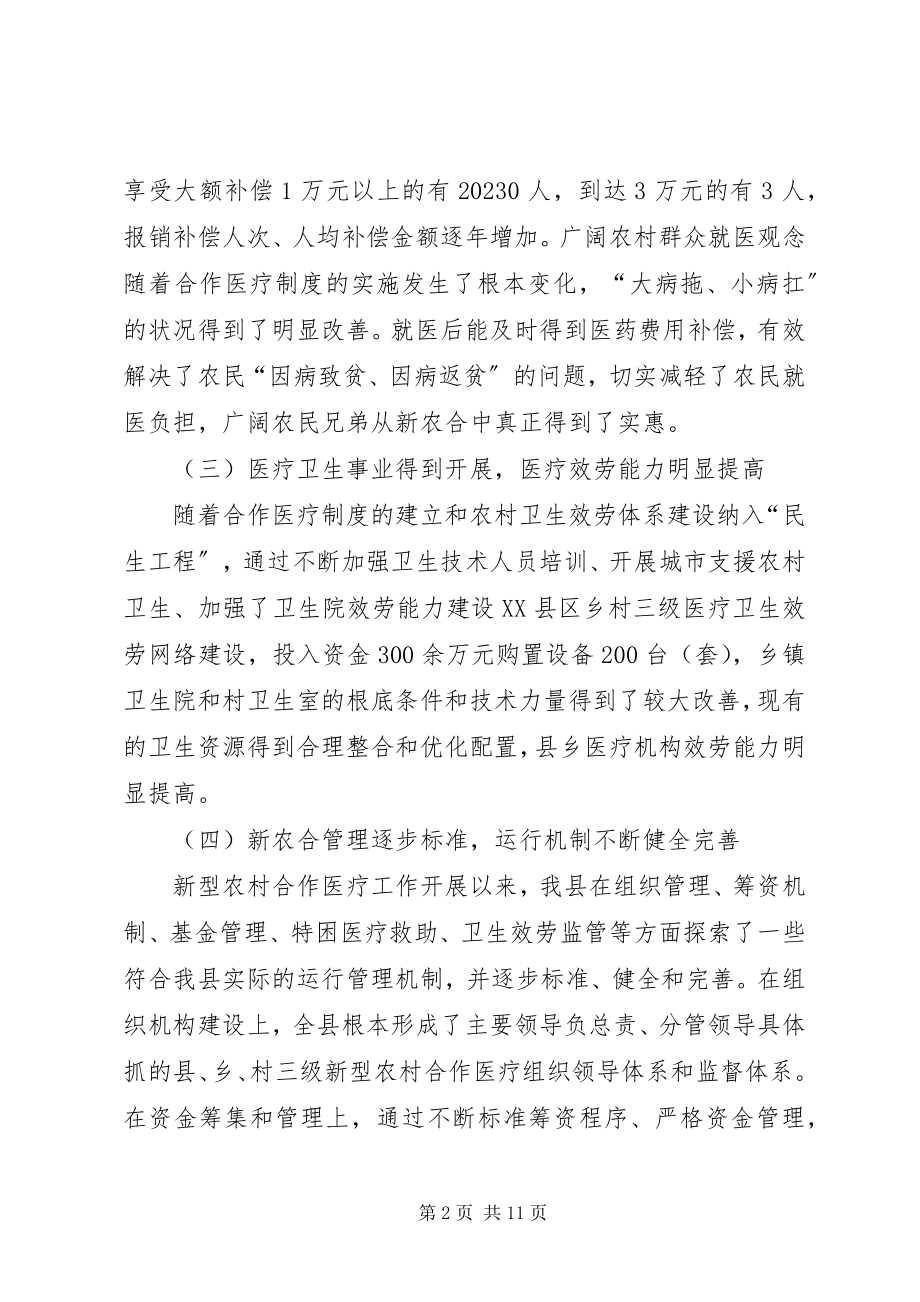 2023年县长在筹资动员会议致辞.docx_第2页