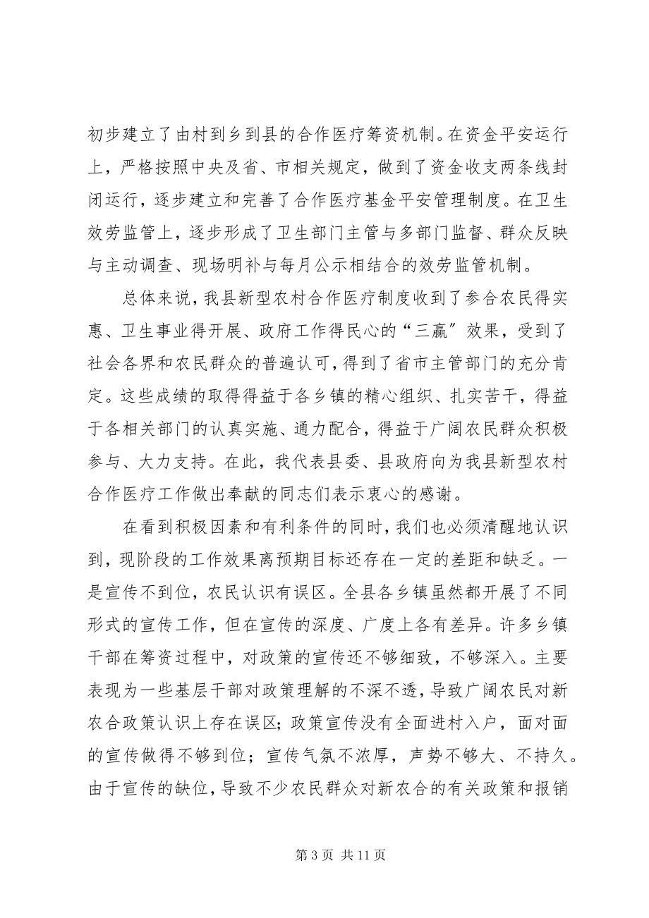 2023年县长在筹资动员会议致辞.docx_第3页