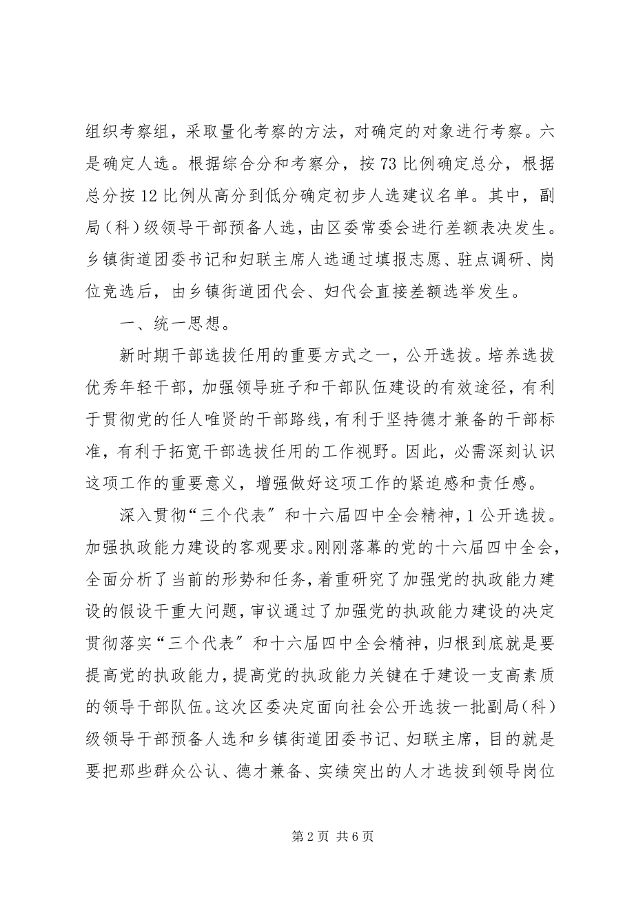 2023年公选专题大会致辞.docx_第2页