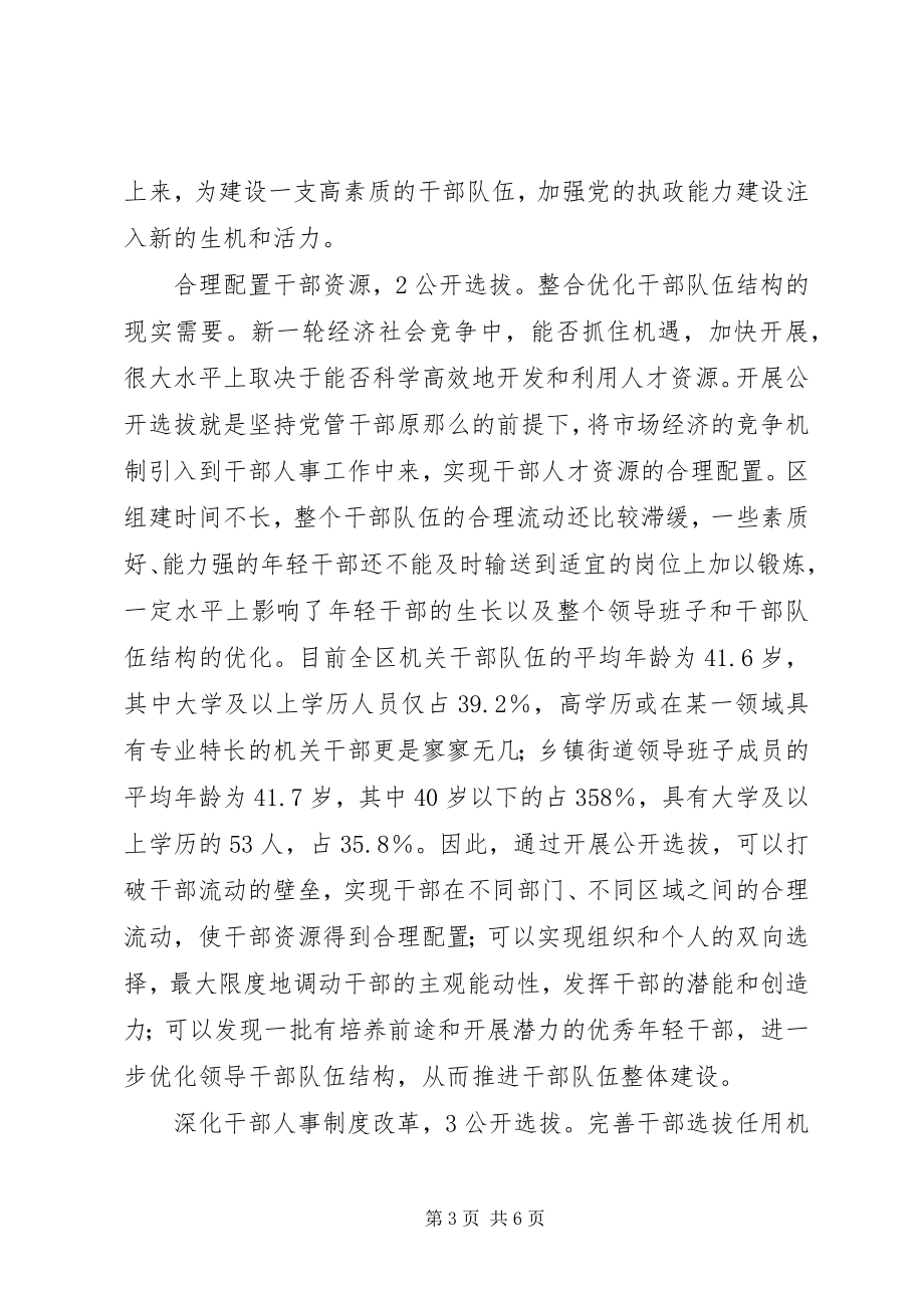 2023年公选专题大会致辞.docx_第3页