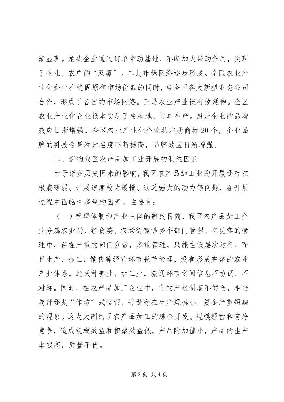 2023年加快长沙农产品加工业发展的调查与思考.docx_第2页