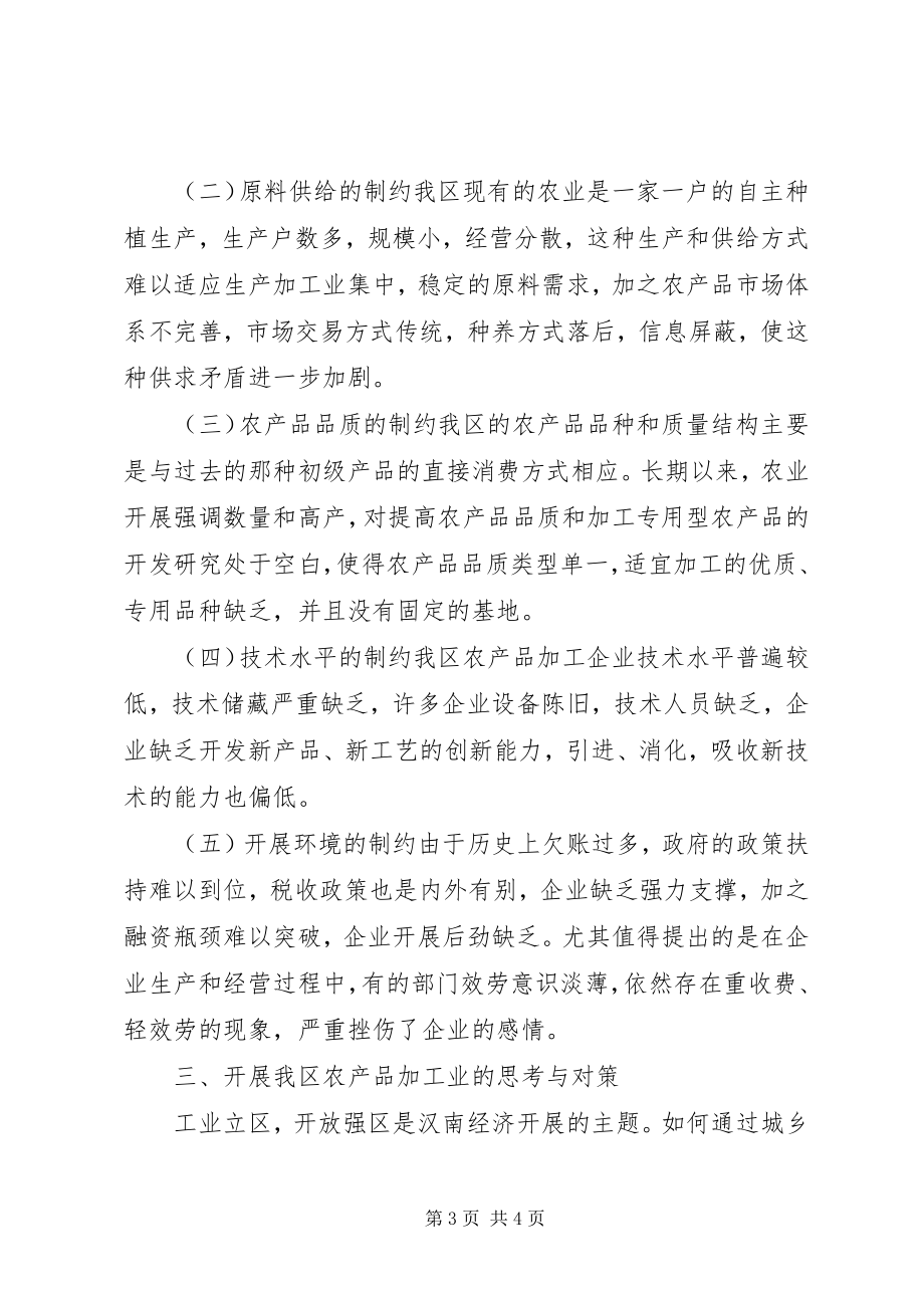 2023年加快长沙农产品加工业发展的调查与思考.docx_第3页