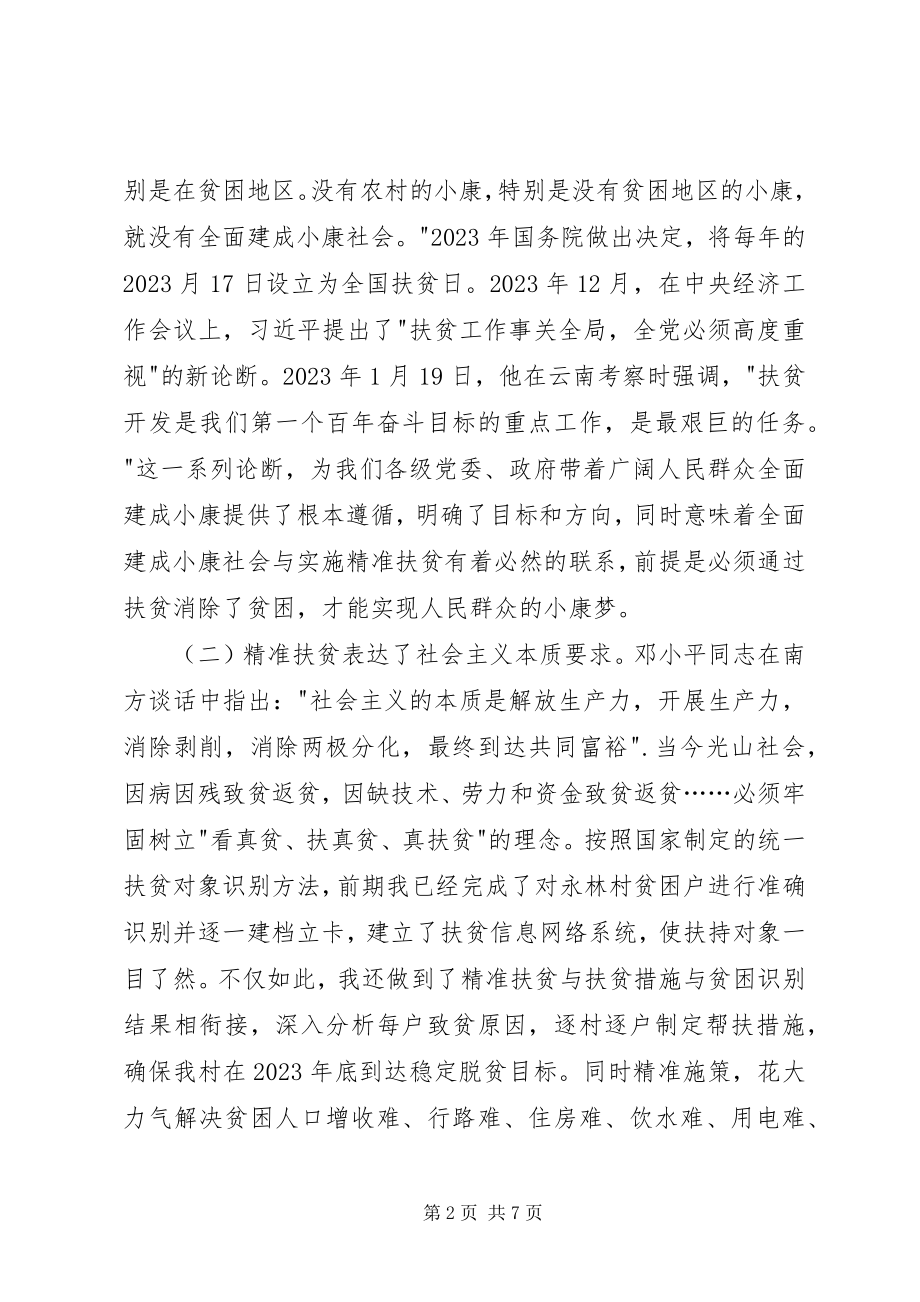 2023年学习扶贫政策心得体会.docx_第2页