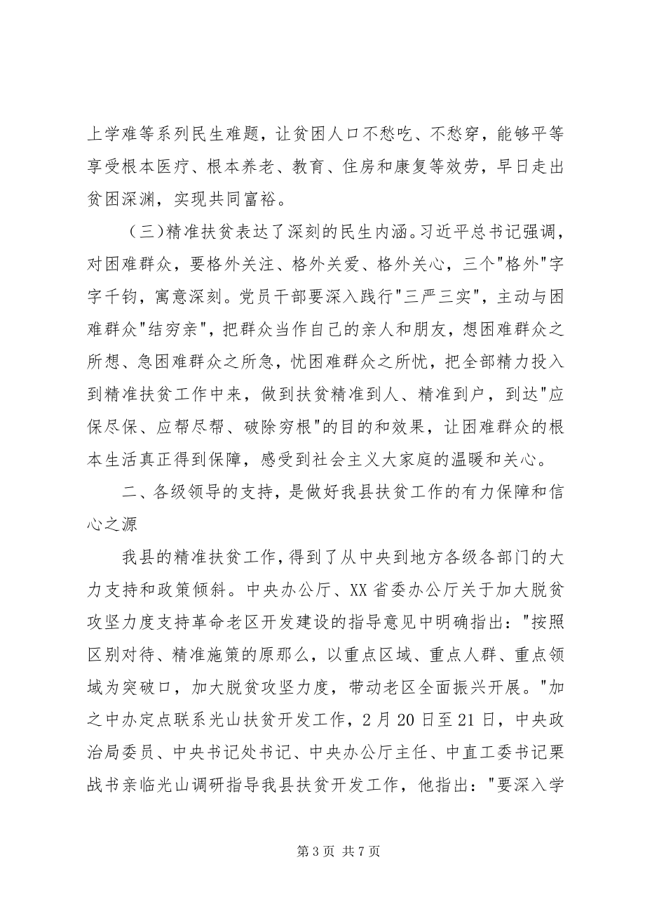 2023年学习扶贫政策心得体会.docx_第3页