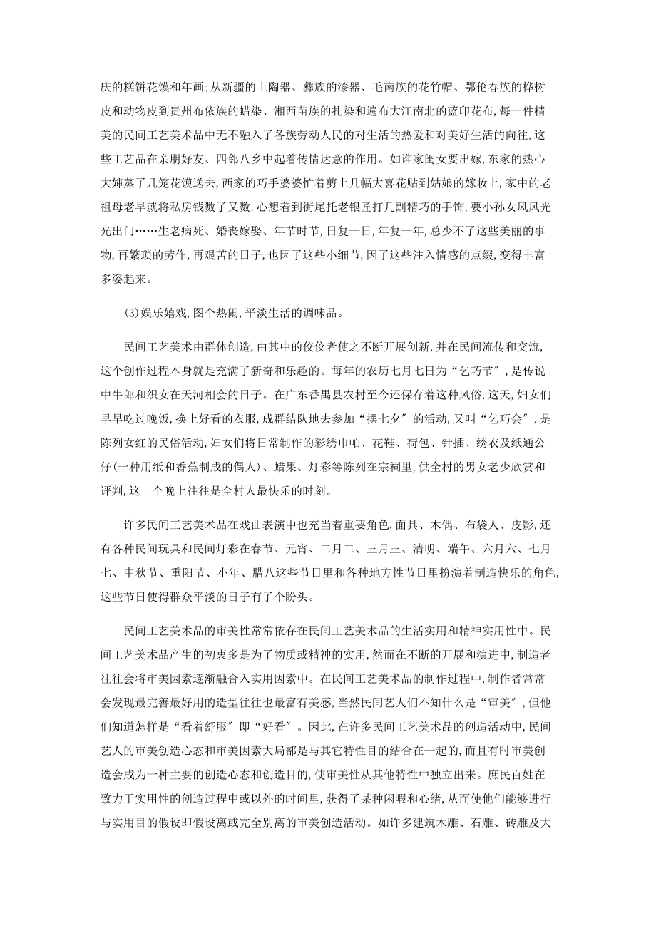 2023年中国民间工艺美术品的精神实用及审美性研究.docx_第2页