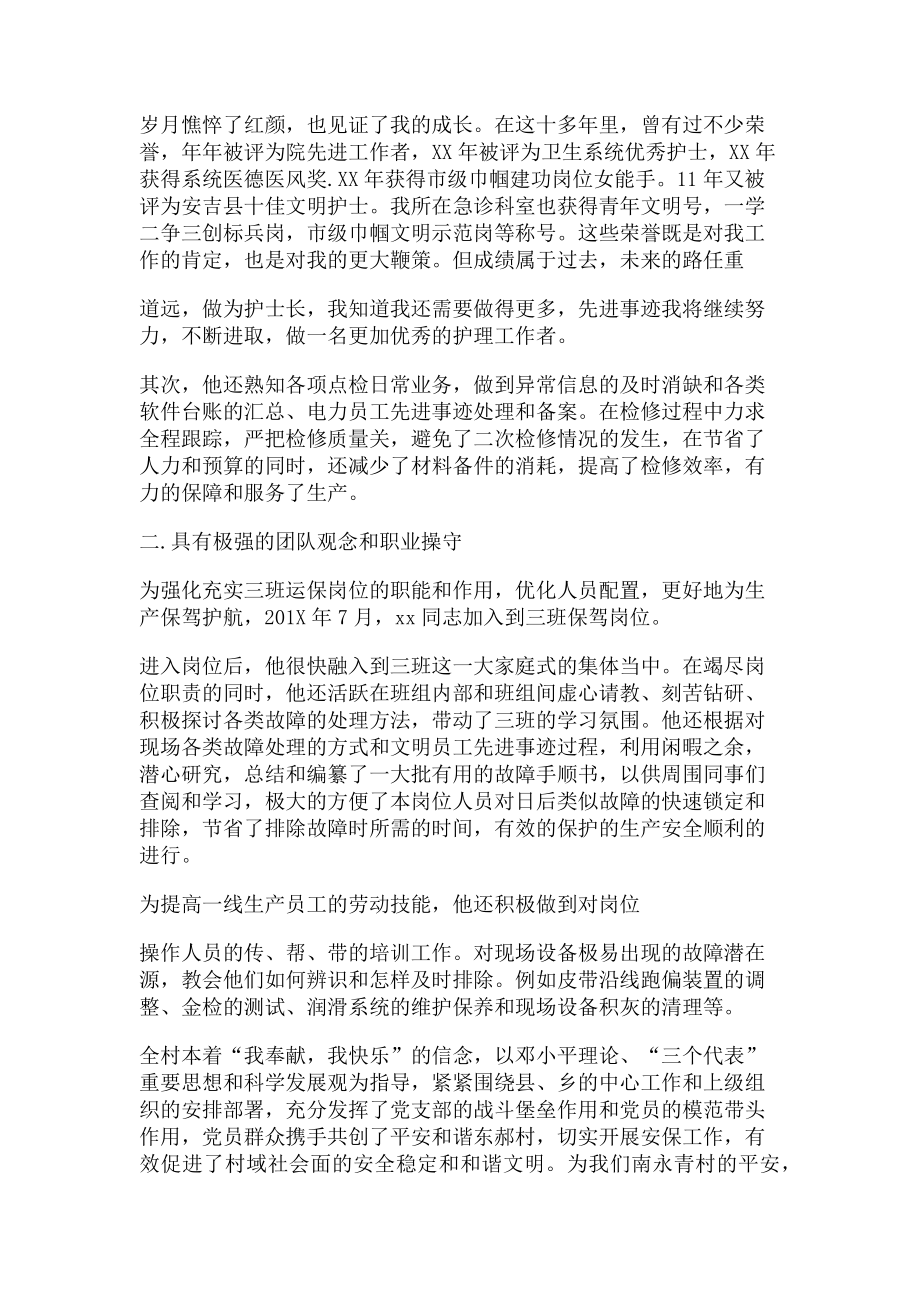 2023年优秀一线工人劳模事迹材料.doc_第2页