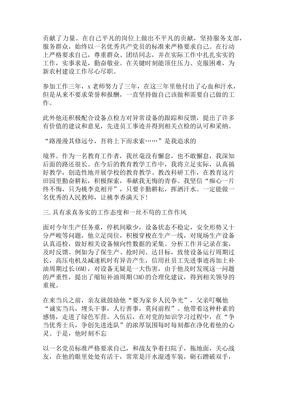 2023年优秀一线工人劳模事迹材料.doc_第3页